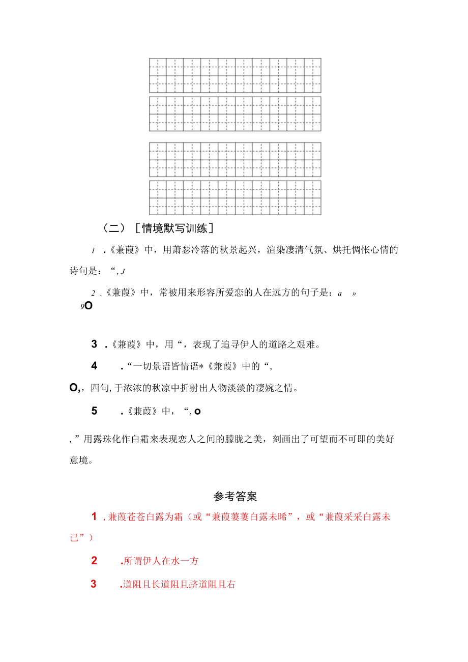 《蒹葭》名句默写助记与训练.docx_第2页