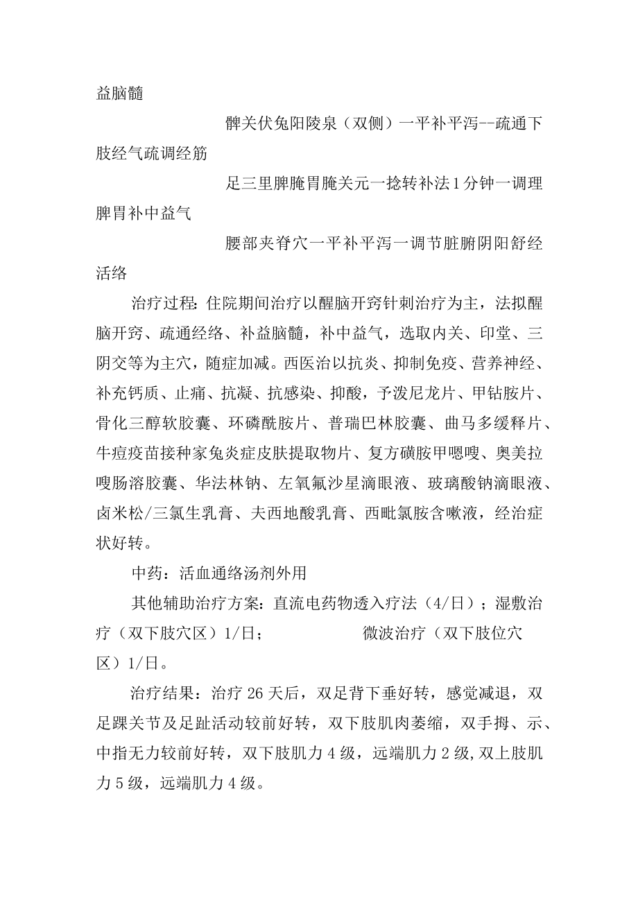 中医针灸治疗嗜酸性肉芽肿性血管炎病案分析专题报告.docx_第3页