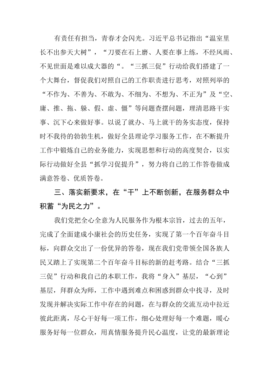 三抓三促行动学习体会三篇样本.docx_第2页