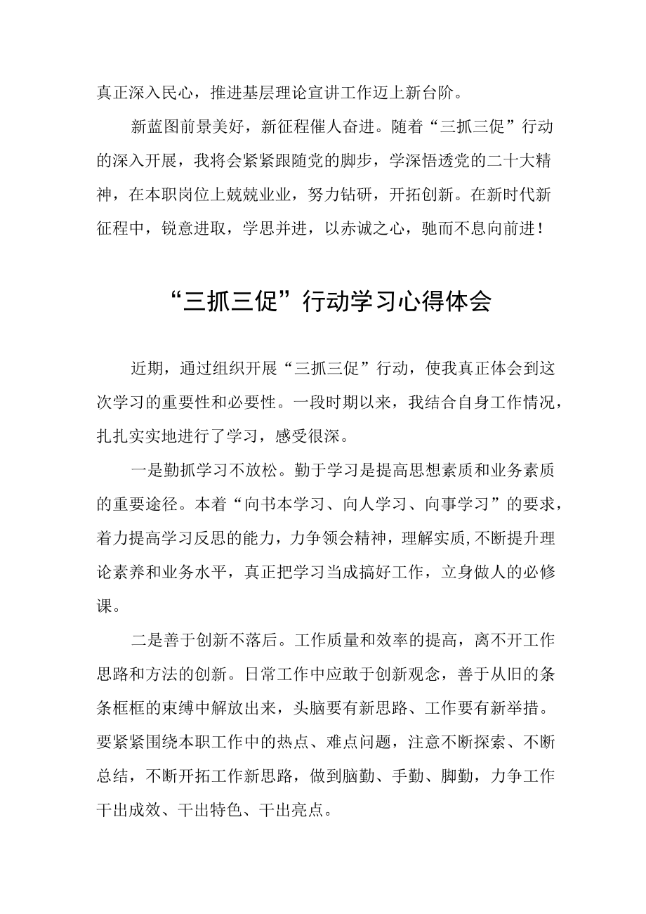 三抓三促行动学习体会三篇样本.docx_第3页