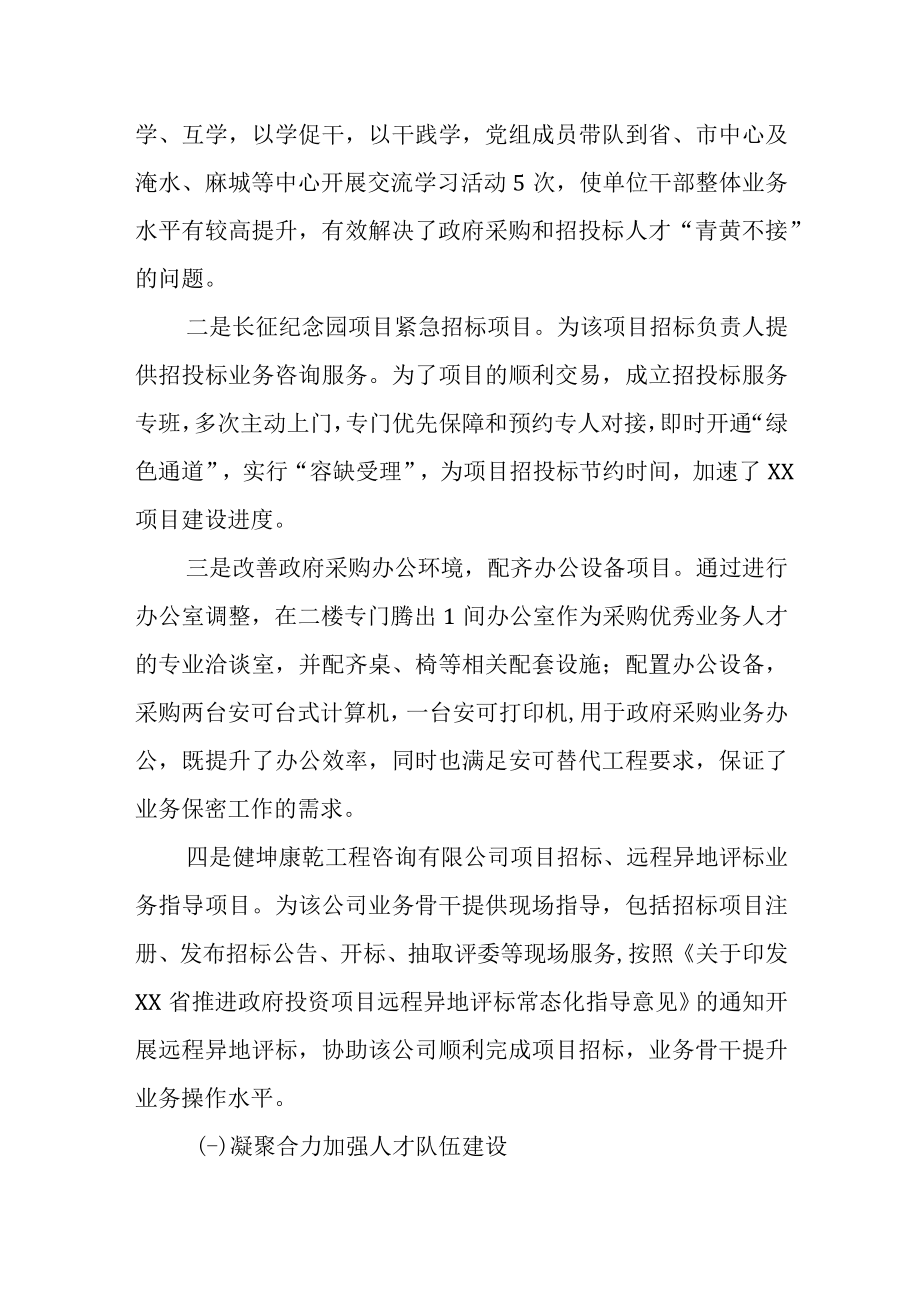 最新公文XX县公共资源交易中心人才工作述职报告（一）.docx_第2页