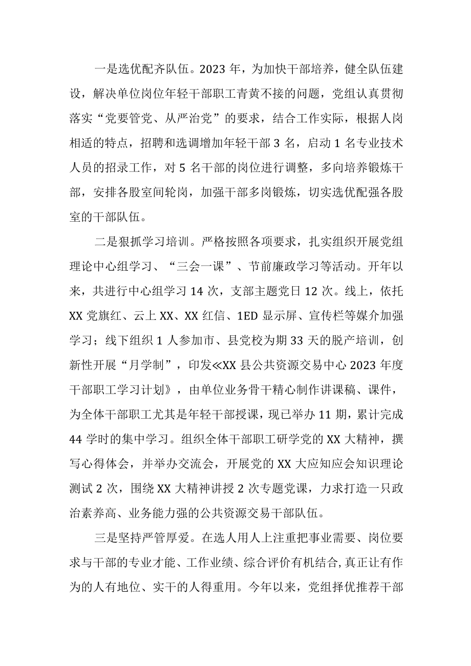 最新公文XX县公共资源交易中心人才工作述职报告（一）.docx_第3页