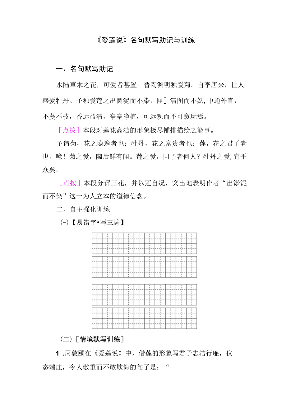 《爱莲说》名句默写助记与训练.docx_第1页