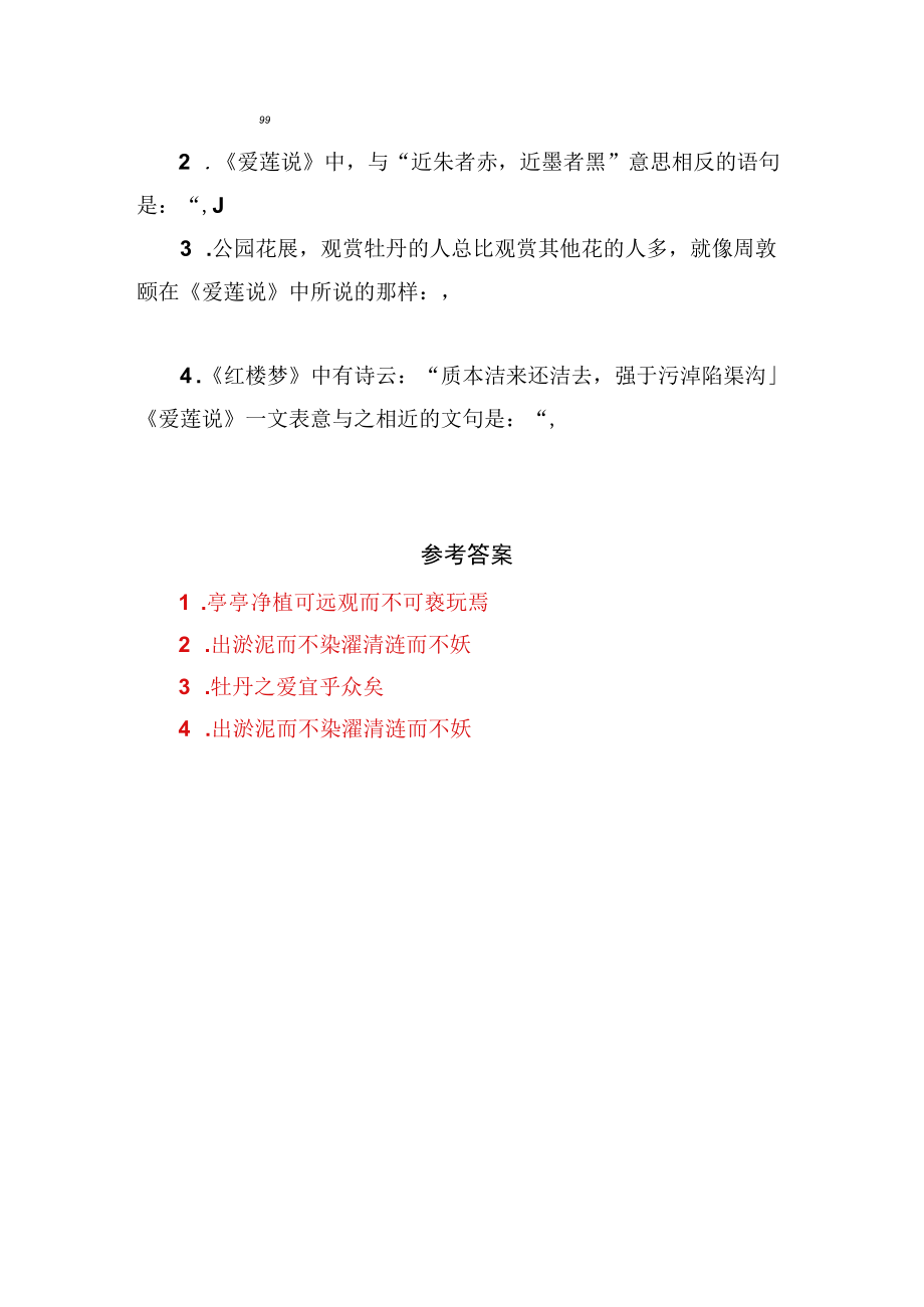 《爱莲说》名句默写助记与训练.docx_第2页