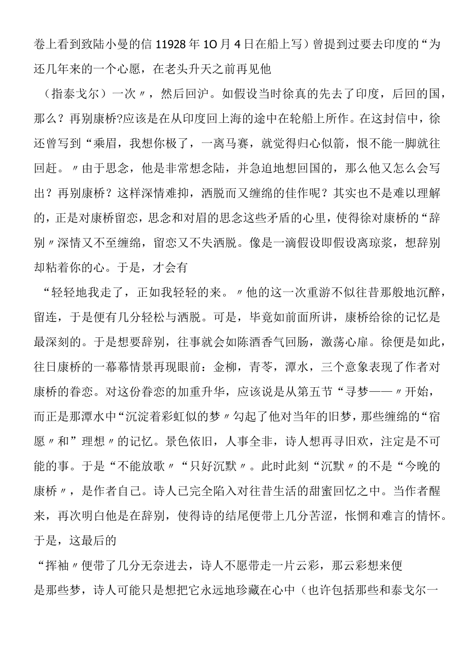 再读《再别康桥》.docx_第2页