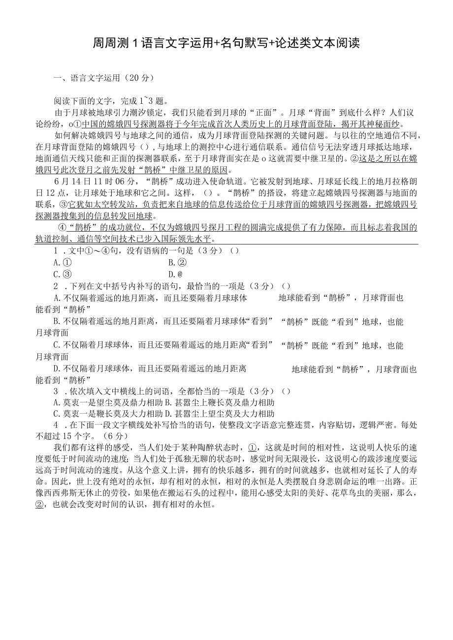 周推进配套练习1（学生）.docx_第1页