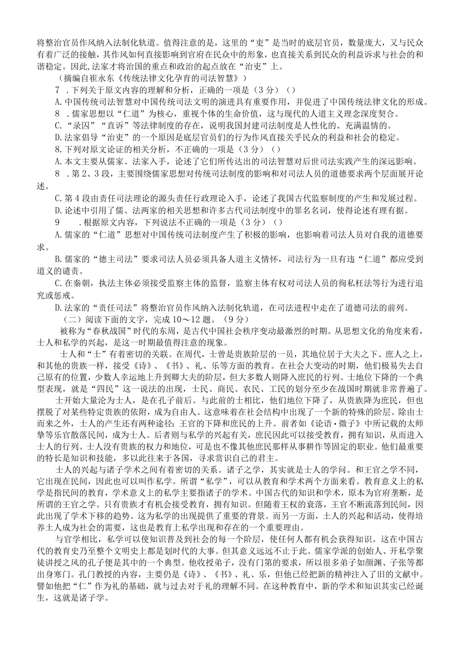 周推进配套练习1（学生）.docx_第3页