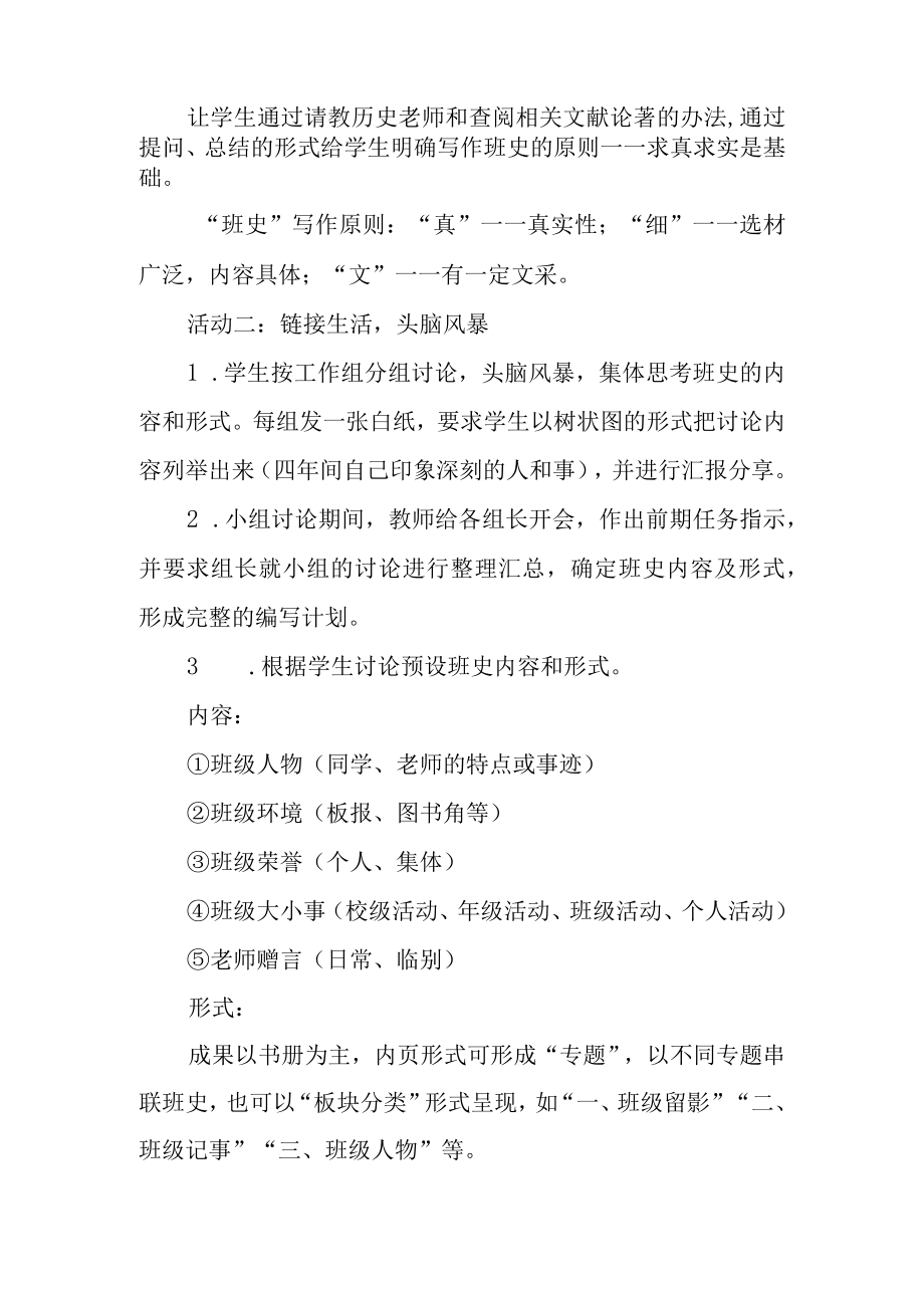 《岁月如歌──我的初中生活》综合性学习课例设计.docx_第3页