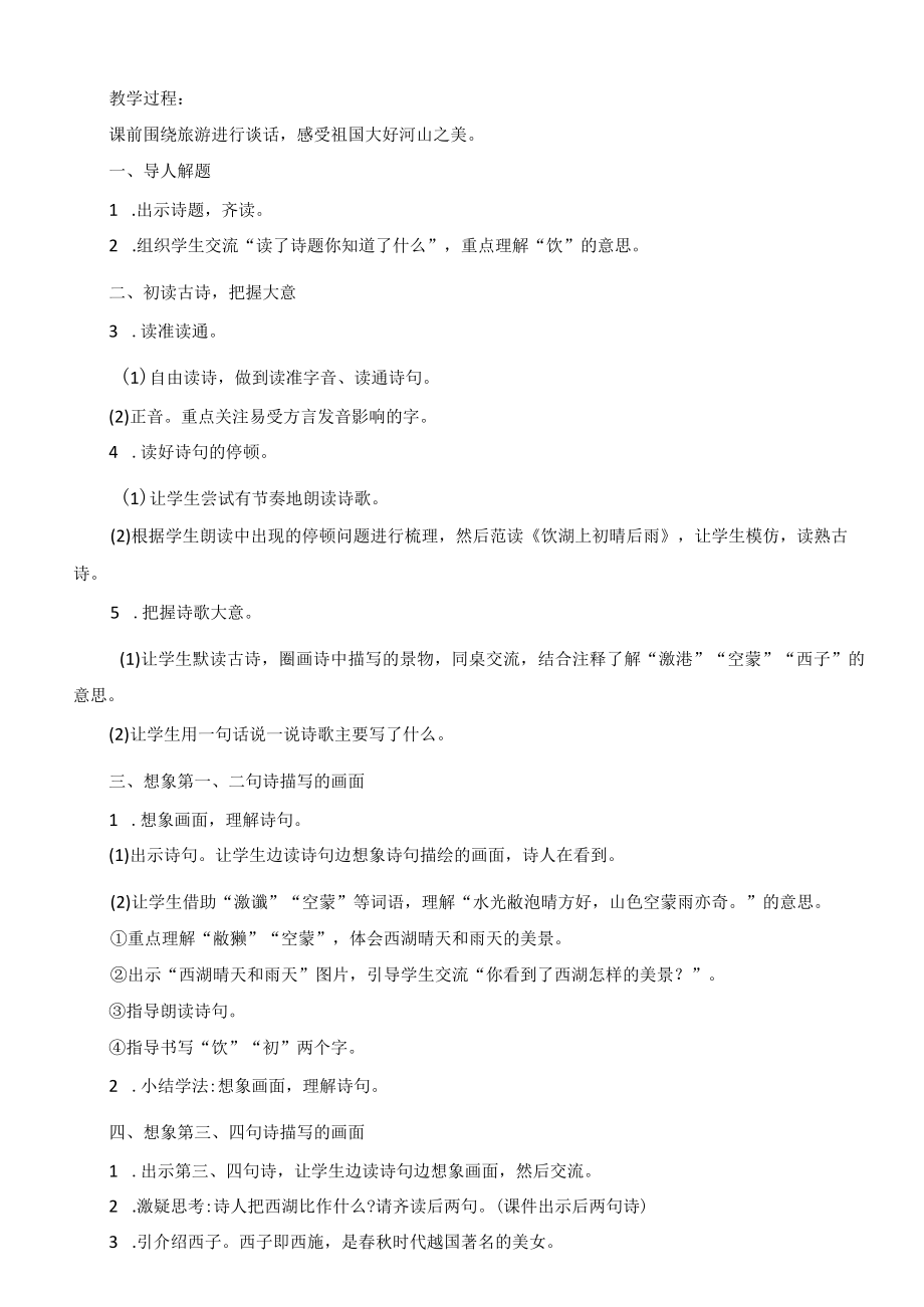 《望天门山》《饮湖上初晴后雨》教学设计.docx_第3页