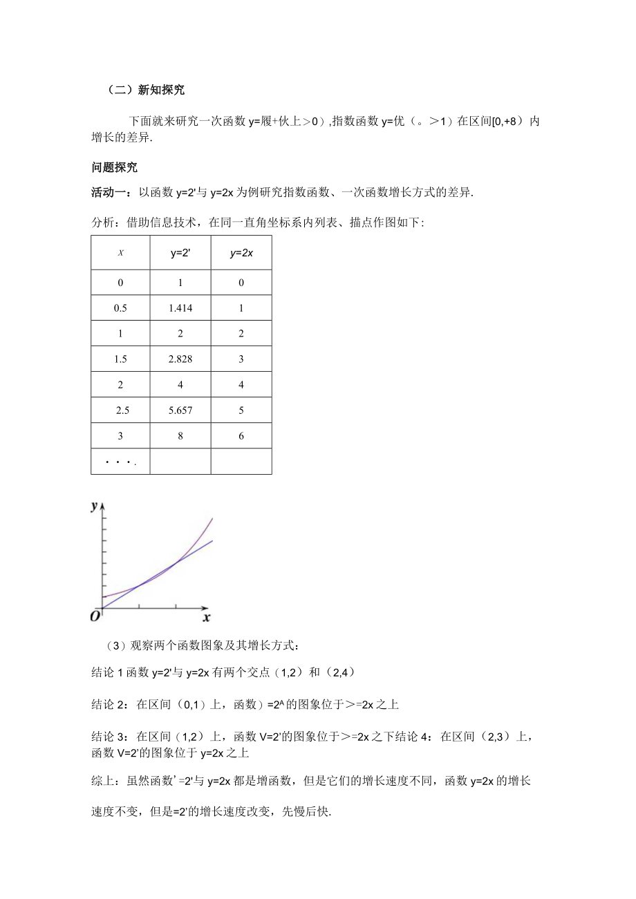 《指数函数与对数函数》第9课时 不同函数增长的差异.docx_第2页