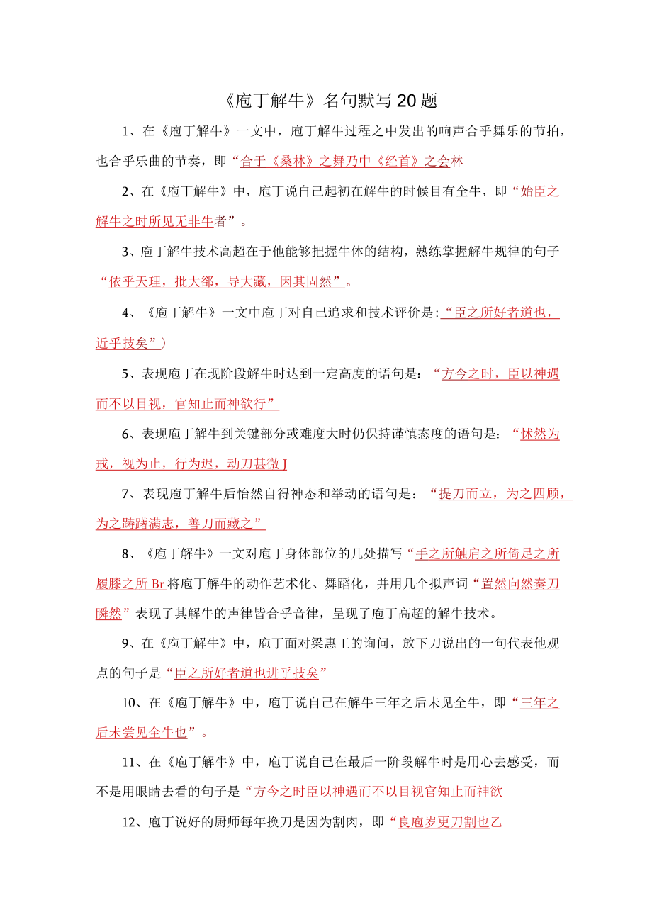 《庖丁解牛》名句默写20题.docx_第1页