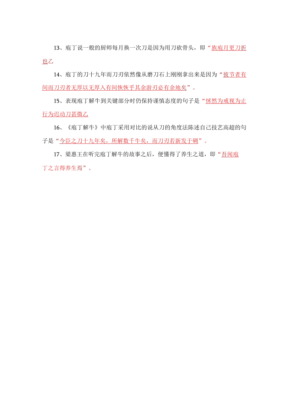 《庖丁解牛》名句默写20题.docx_第2页