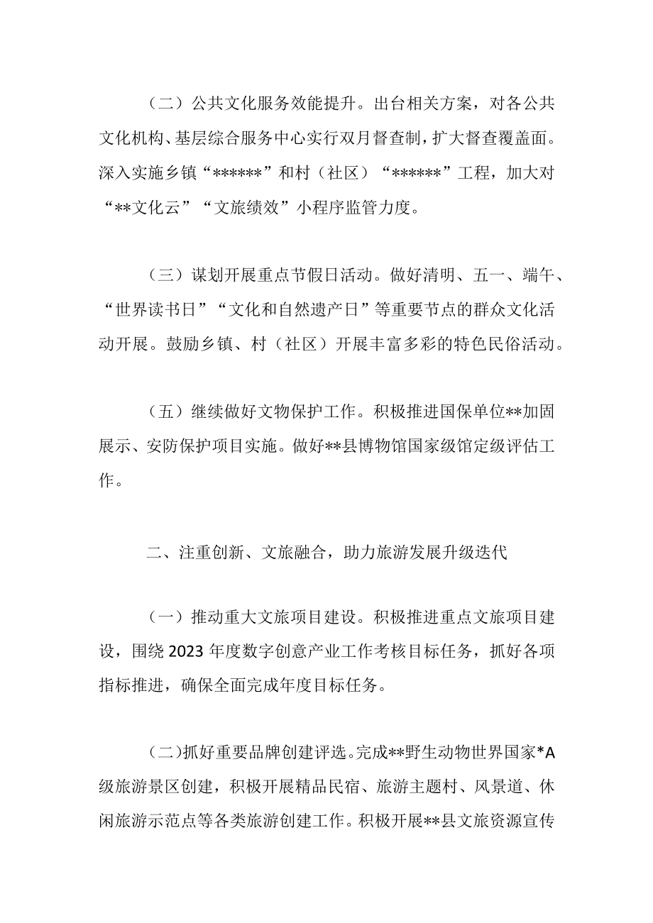 最新公文2023年文旅体局一季度工作总结和上半年工作计划范文.docx_第3页