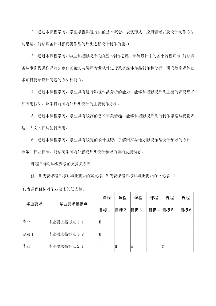 《影视片头设计》课程教学大纲.docx_第2页