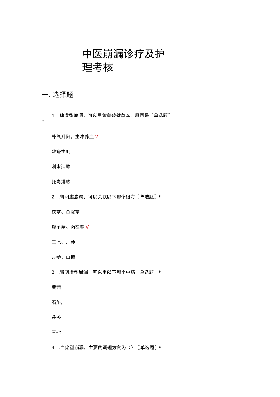 中医崩漏诊疗及护理考核试题及答案.docx_第1页