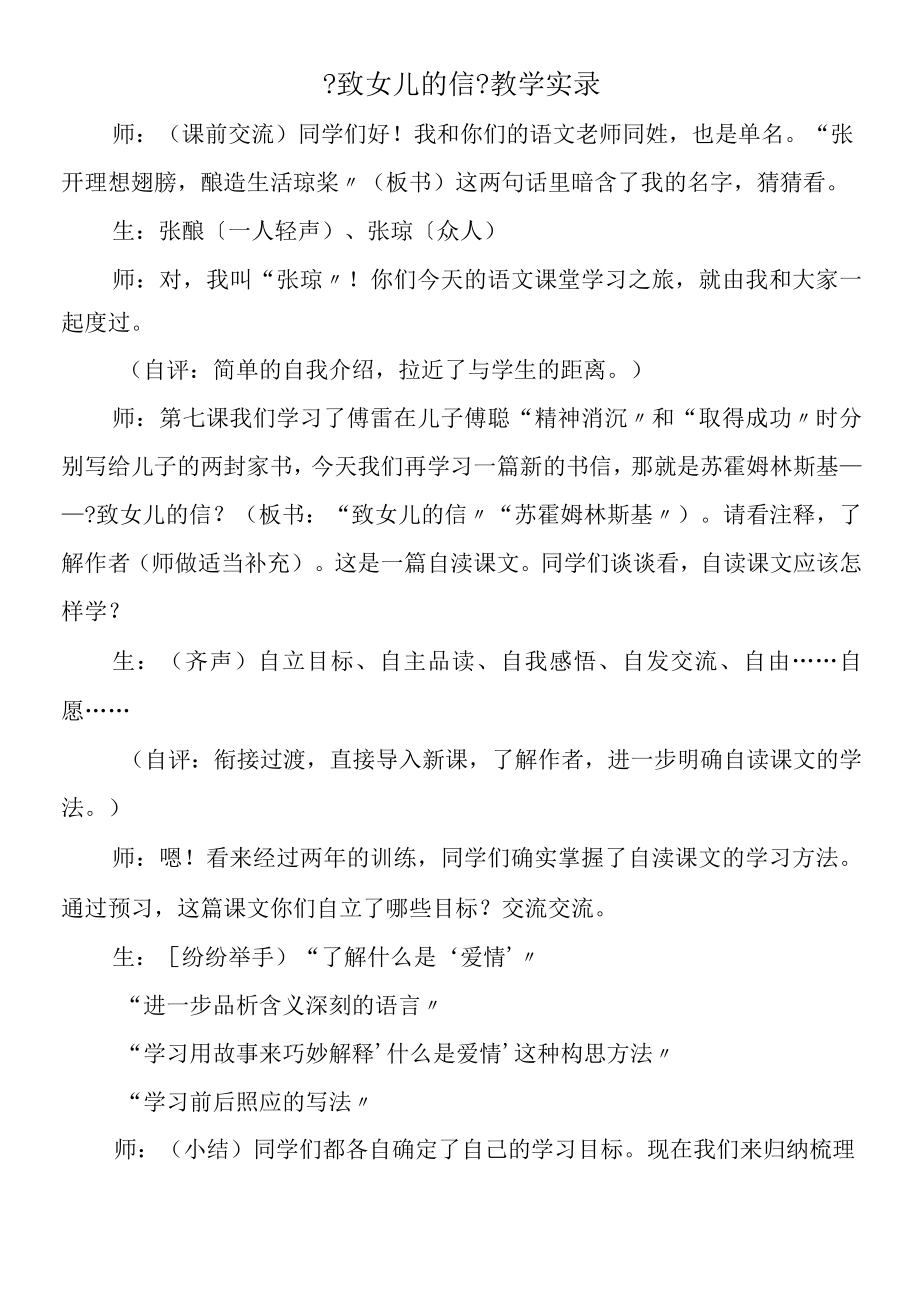 《致女儿的信》教学实录.docx_第1页