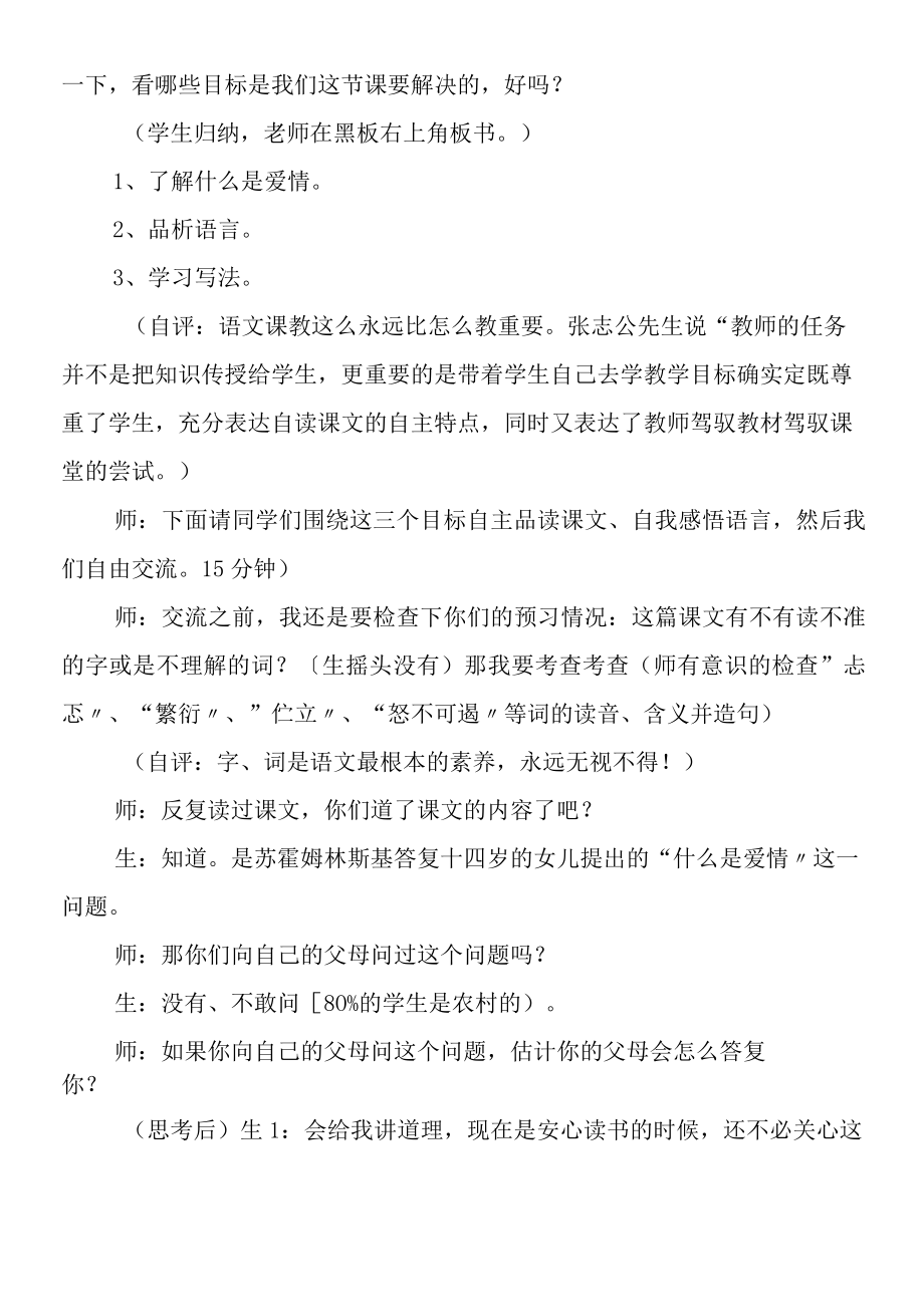 《致女儿的信》教学实录.docx_第2页