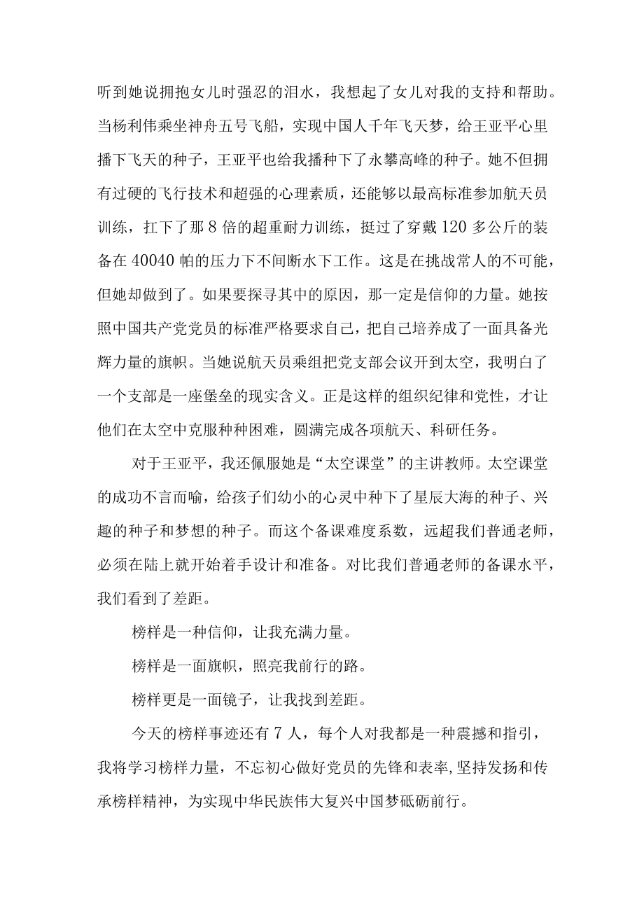 《榜样7》专题节目观后感心得体会共七篇.docx_第2页