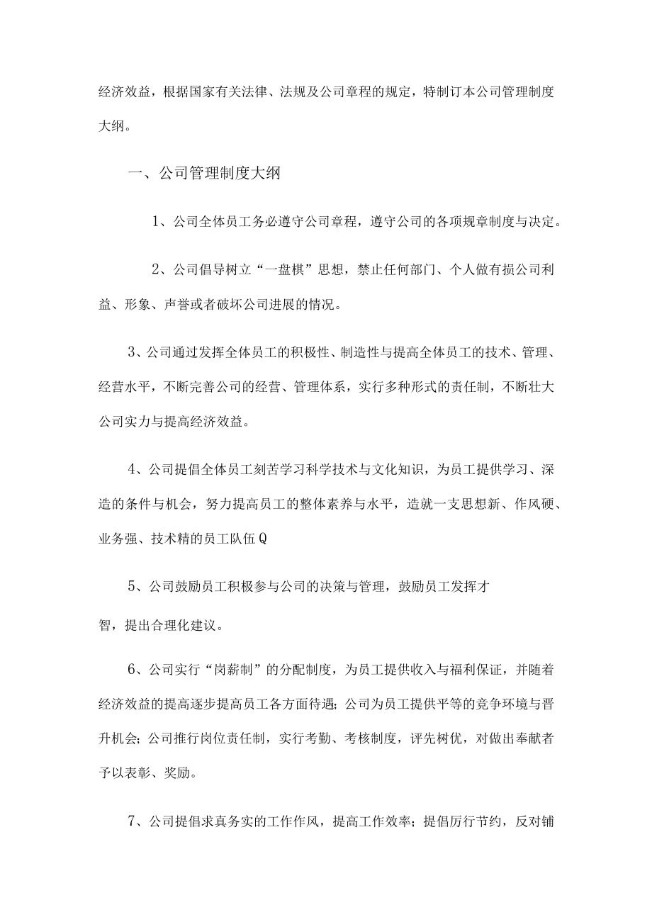 最完整现货黄金投资公司管理制度.docx_第2页