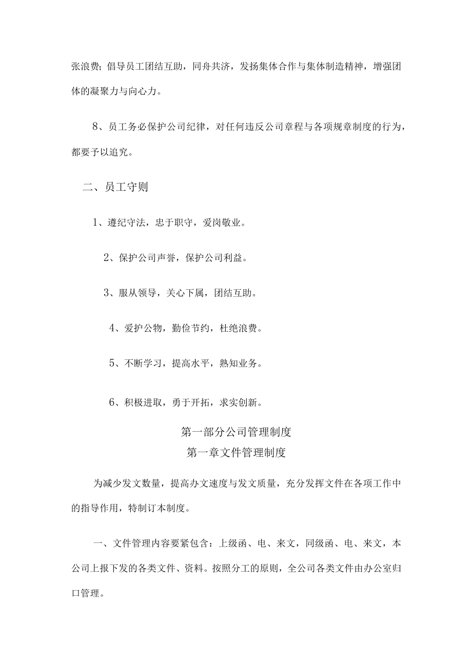 最完整现货黄金投资公司管理制度.docx_第3页