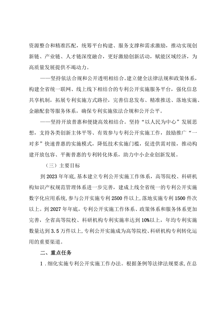 《关于推进专利公开实施工作的指导意见》《浙江省专利公开实施有关工作办法（试行）》.docx_第2页