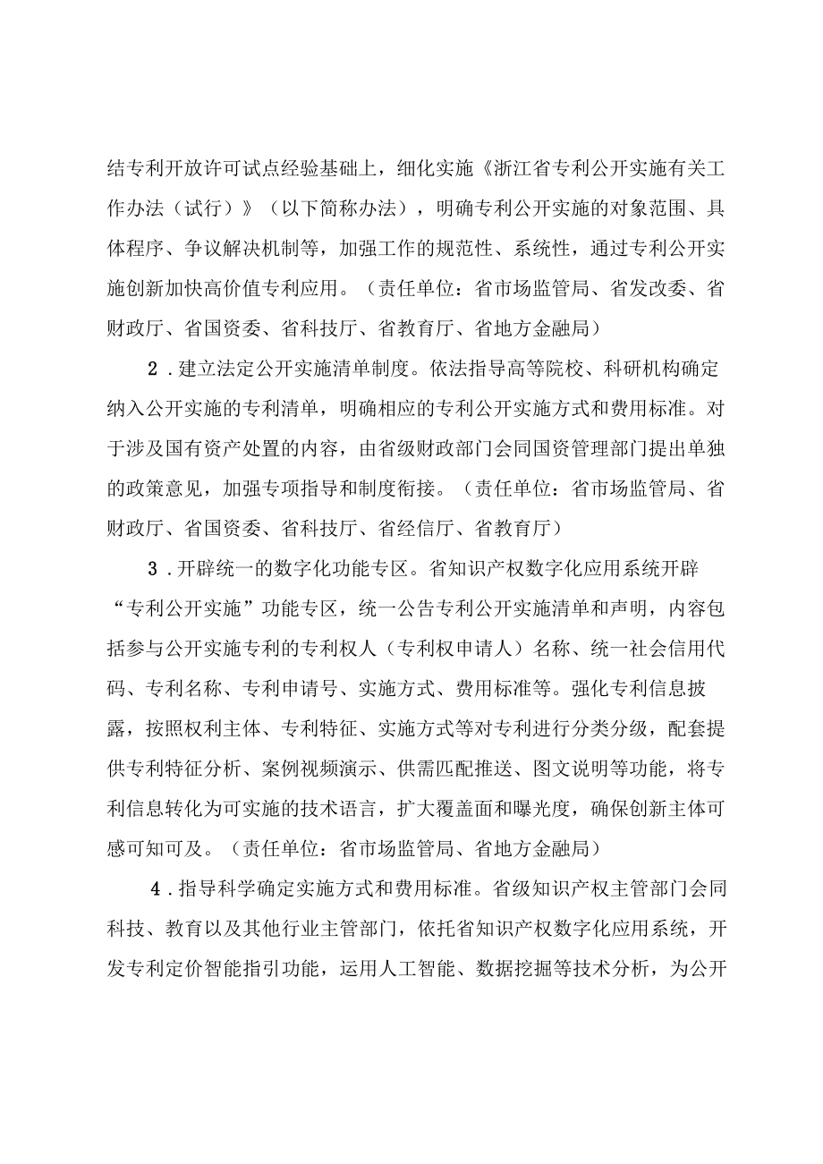 《关于推进专利公开实施工作的指导意见》《浙江省专利公开实施有关工作办法（试行）》.docx_第3页