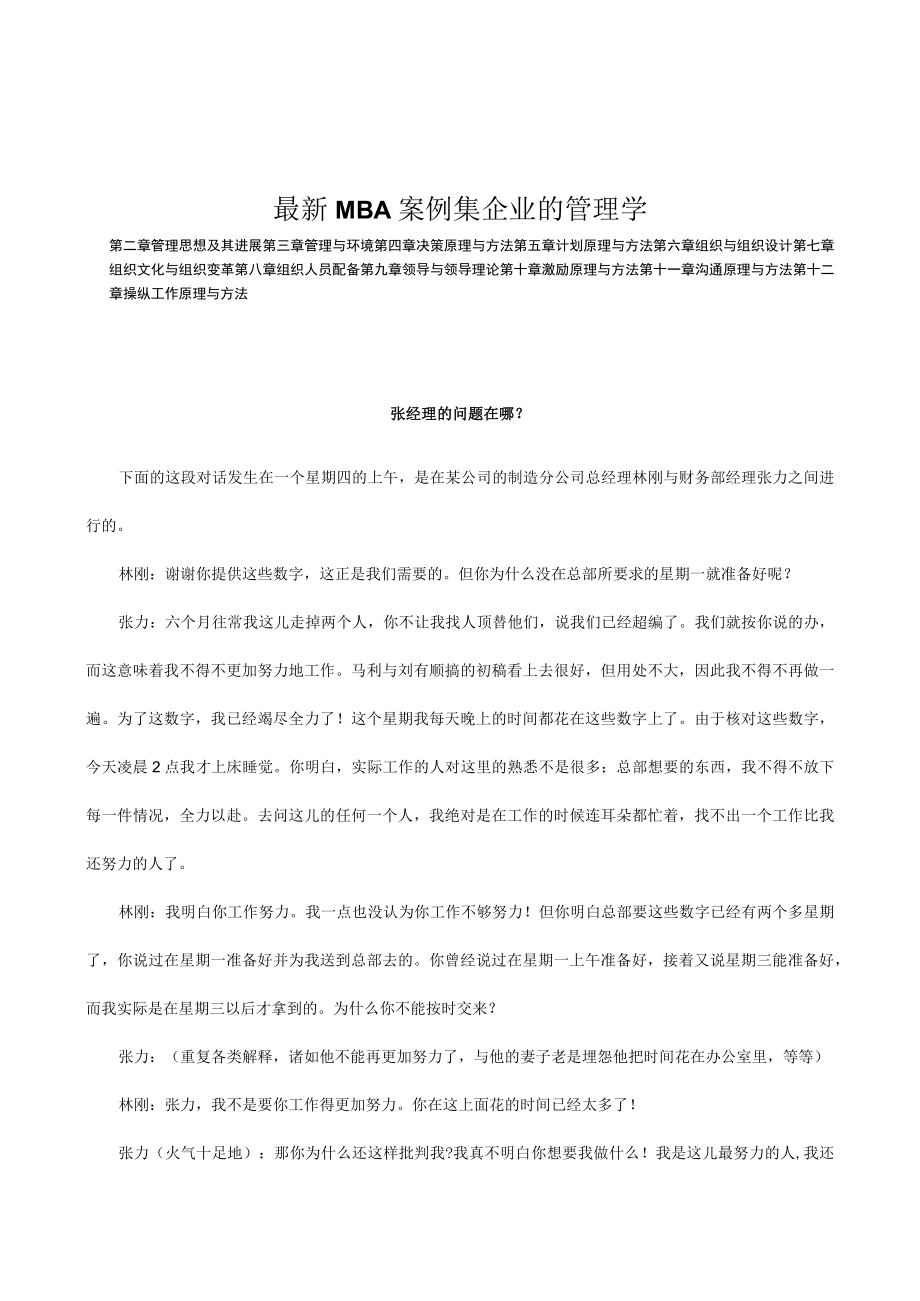 最新MBA案例集企业的管理学.docx_第1页