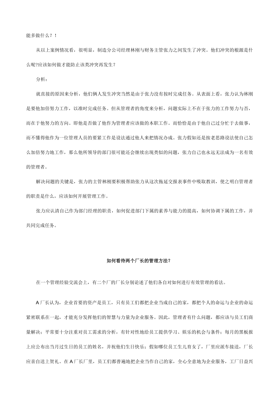 最新MBA案例集企业的管理学.docx_第2页