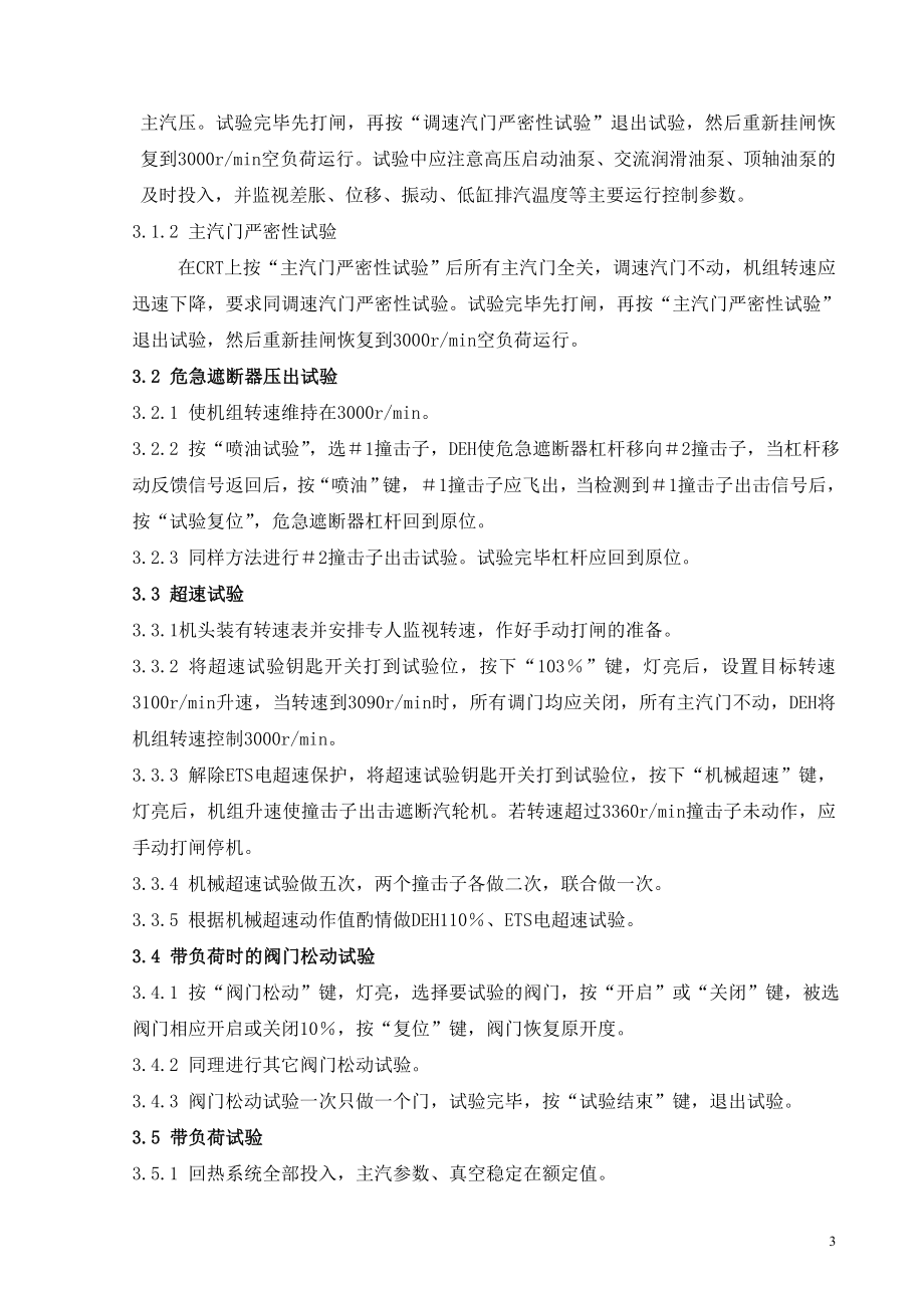 汽轮机调节保安系统调试方案.doc_第3页