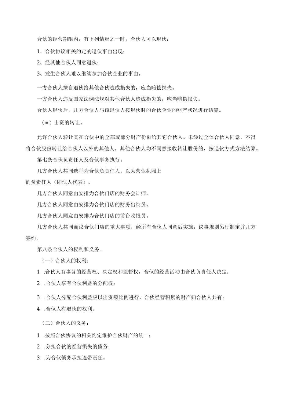 最新合同范本合伙经营合同模板三人某超市合伙协议可做参考.docx_第2页