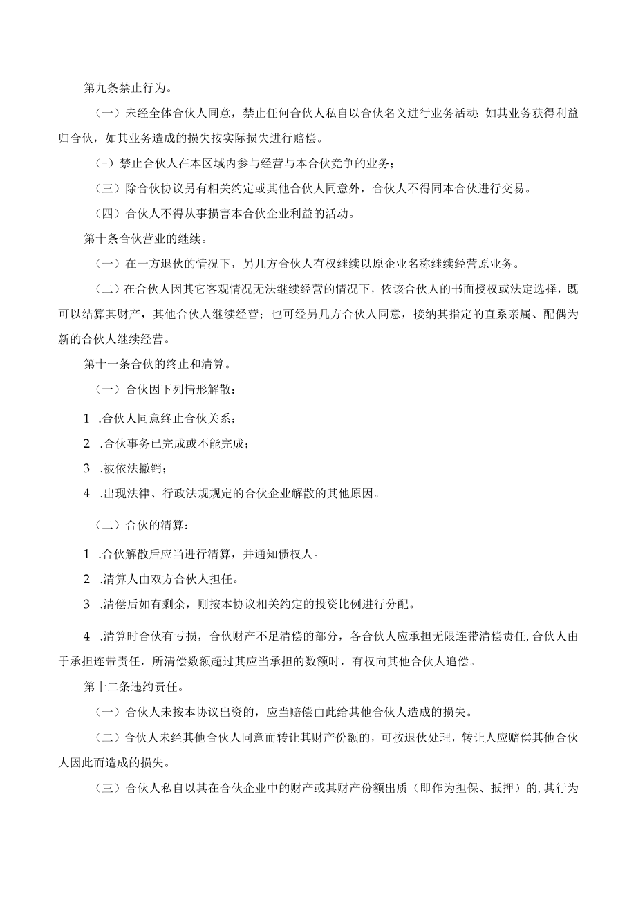 最新合同范本合伙经营合同模板三人某超市合伙协议可做参考.docx_第3页