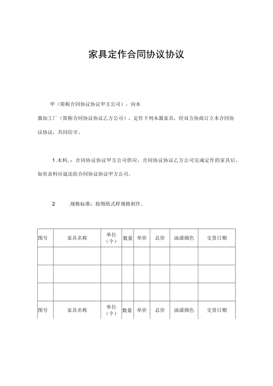 最新合同范本家具定作合同模板.docx_第1页