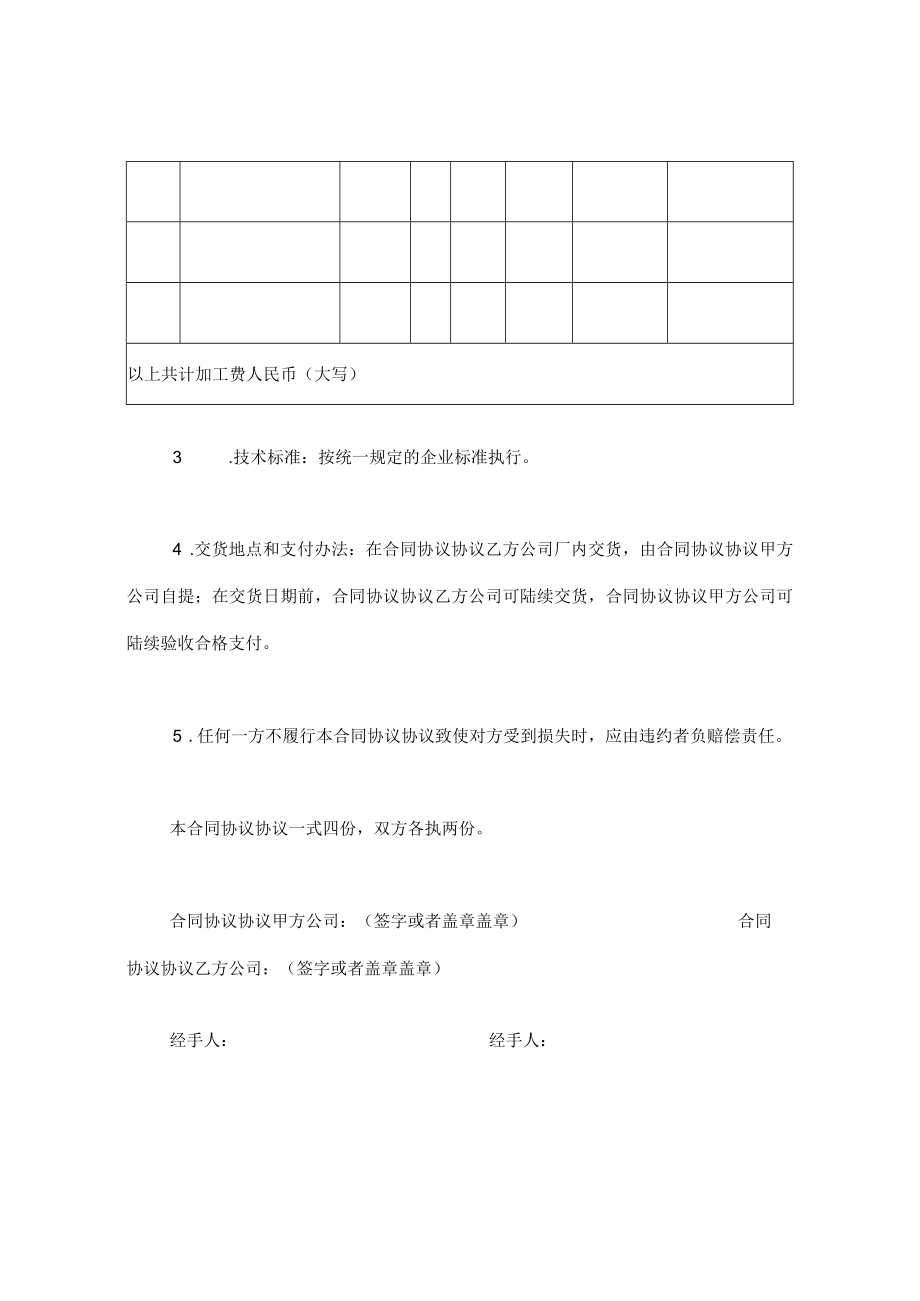 最新合同范本家具定作合同模板.docx_第2页