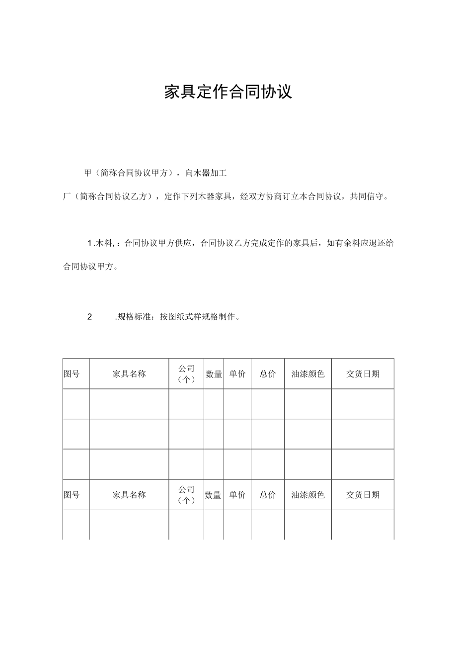 最新合同范本家具定作合同模板(1).docx_第1页