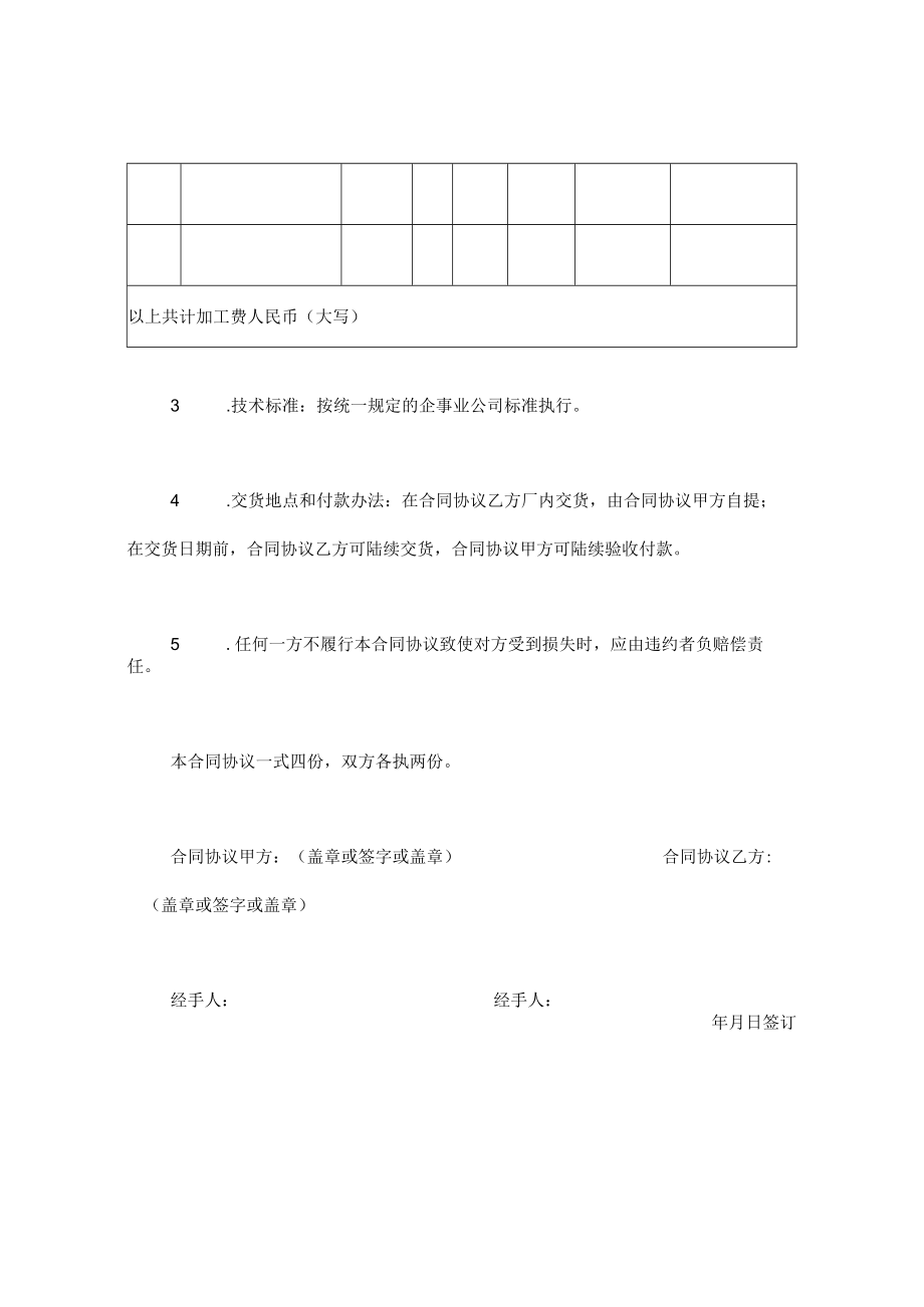 最新合同范本家具定作合同模板(1).docx_第2页