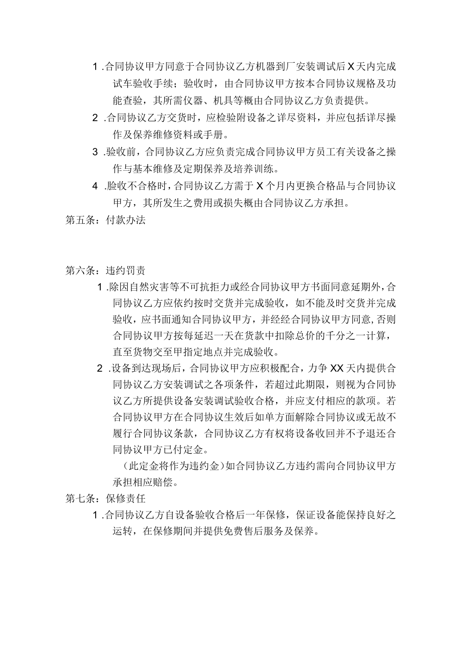 最新合同范本冷库设备买卖合同模板书(1).docx_第2页