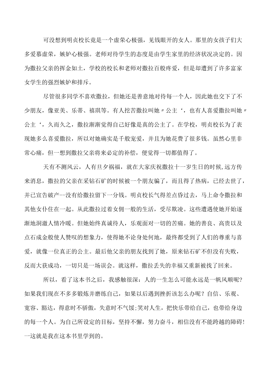 《小公主》读后感500字16篇.docx_第2页