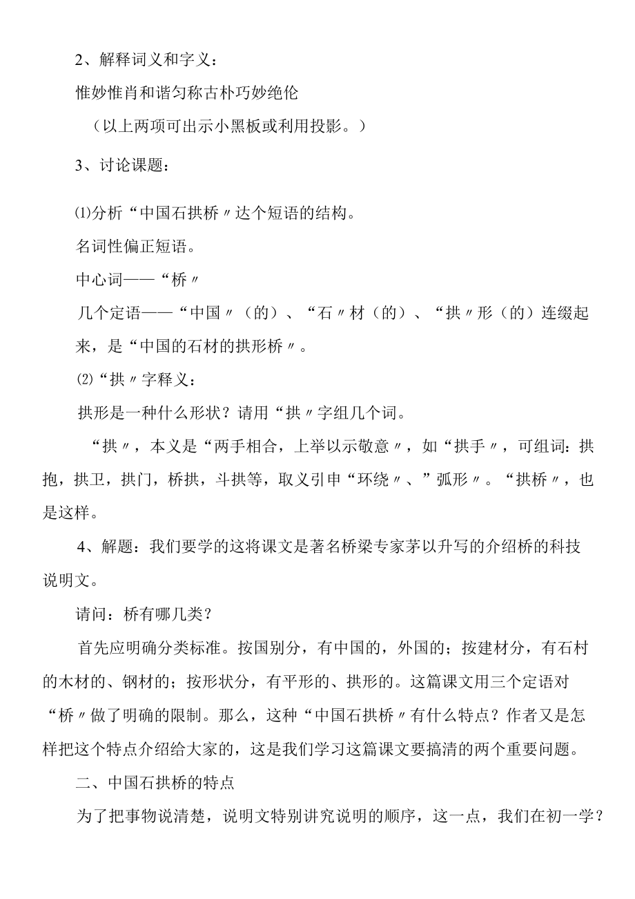 《中国石拱桥》教学设计人教版.docx_第2页