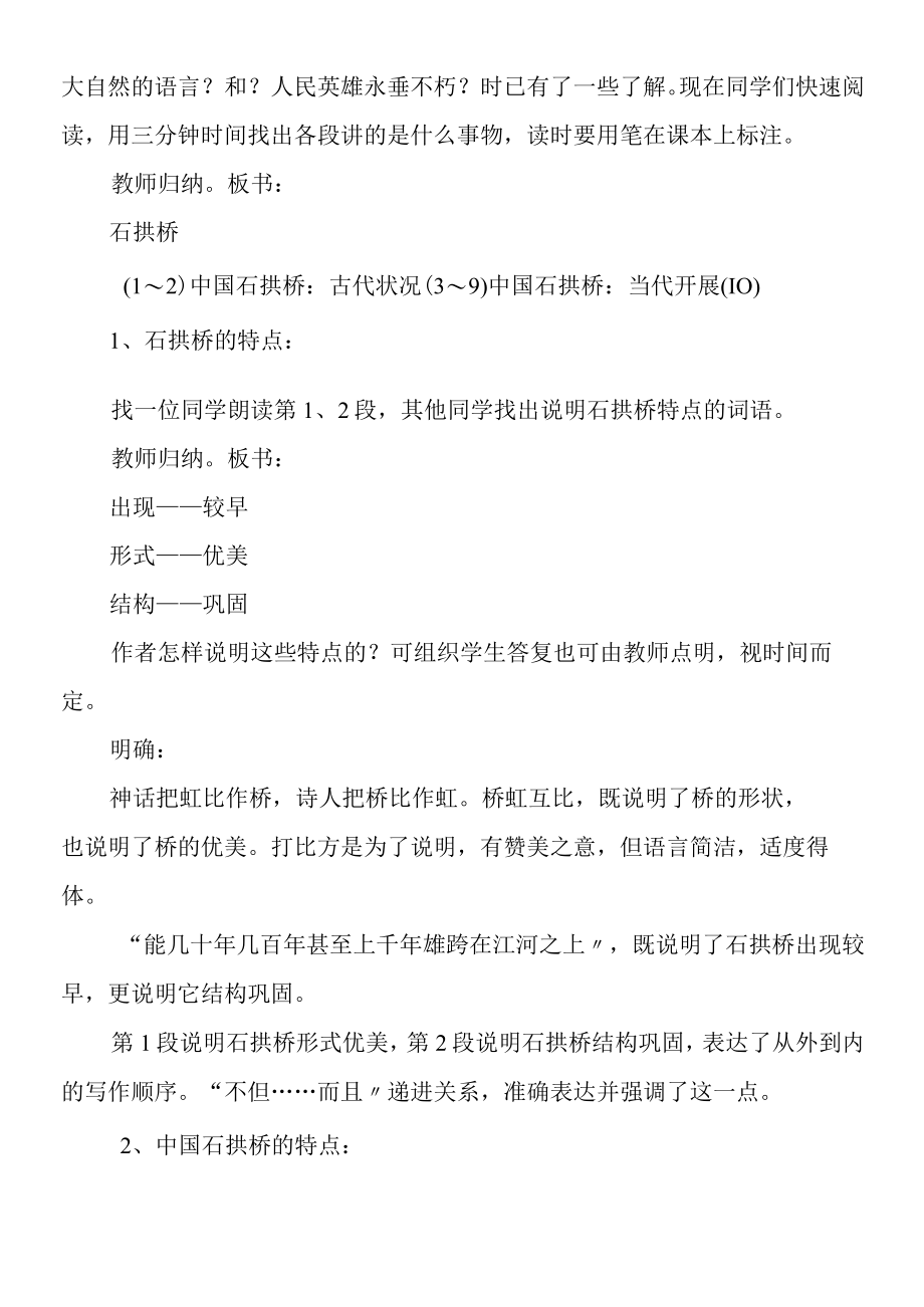 《中国石拱桥》教学设计人教版.docx_第3页