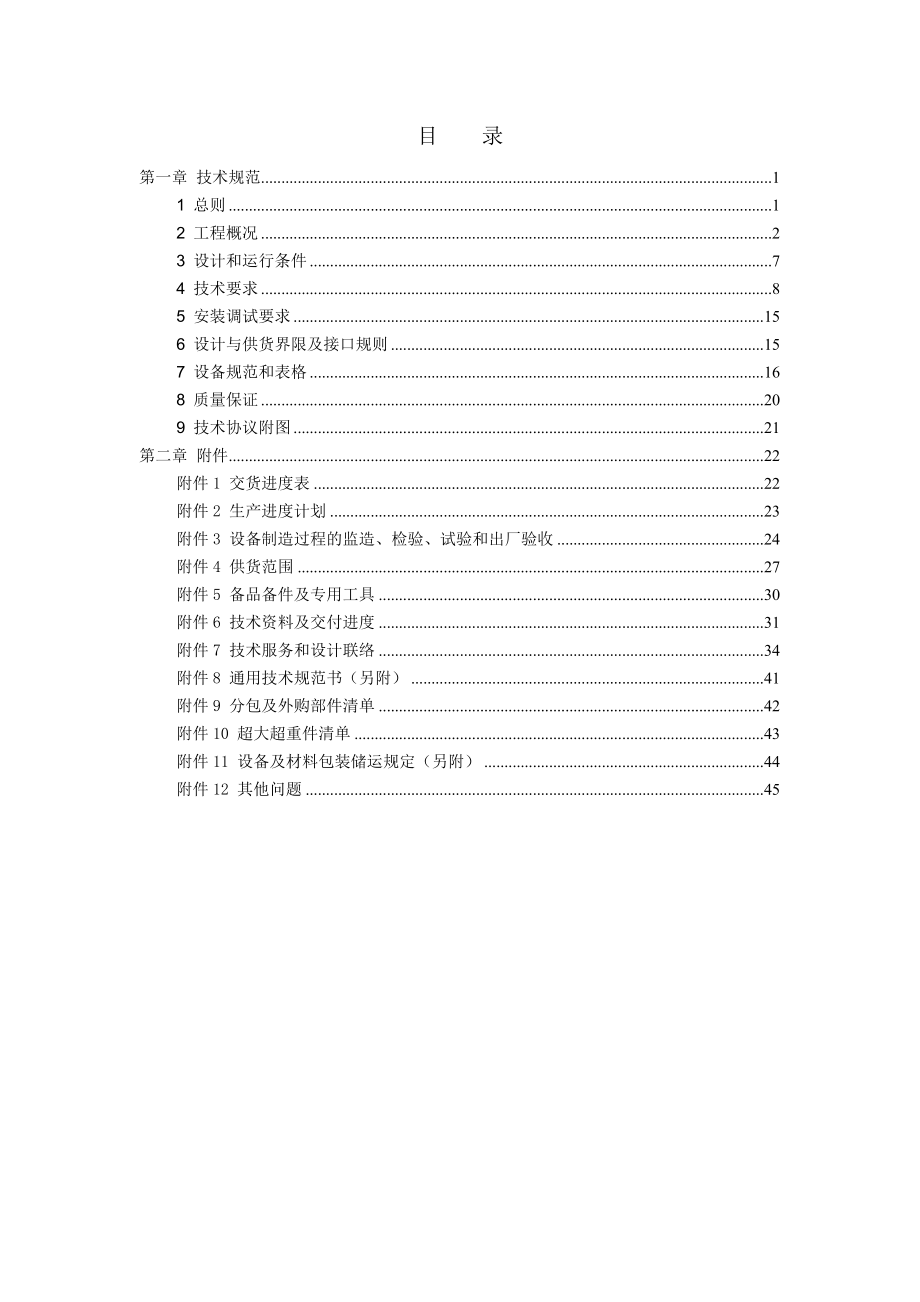 设备采购技术协议-仪控-烟气连续监测系统CEMS.doc_第2页