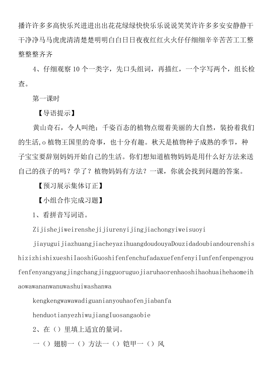 《植物妈妈有办法》导学案设计.docx_第2页