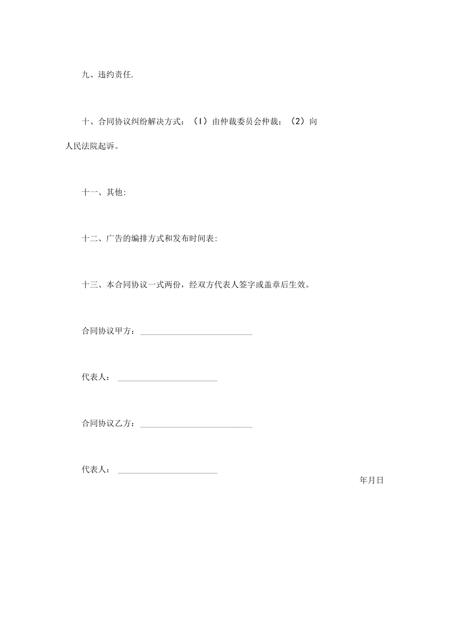 最新合同范本广告发布委托合同模板(1).docx_第3页