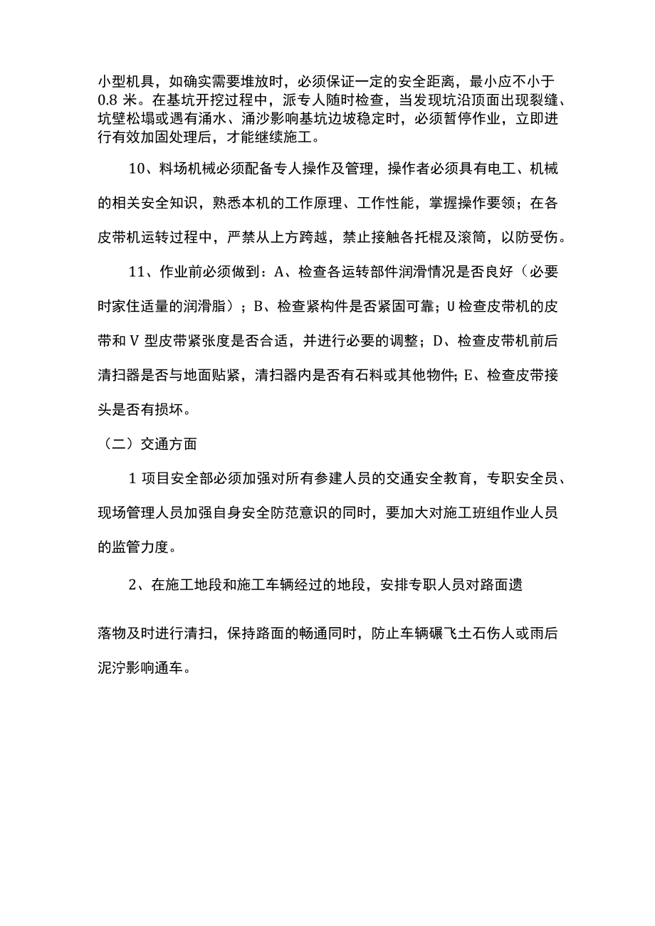 主要危险源防范措施.docx_第2页