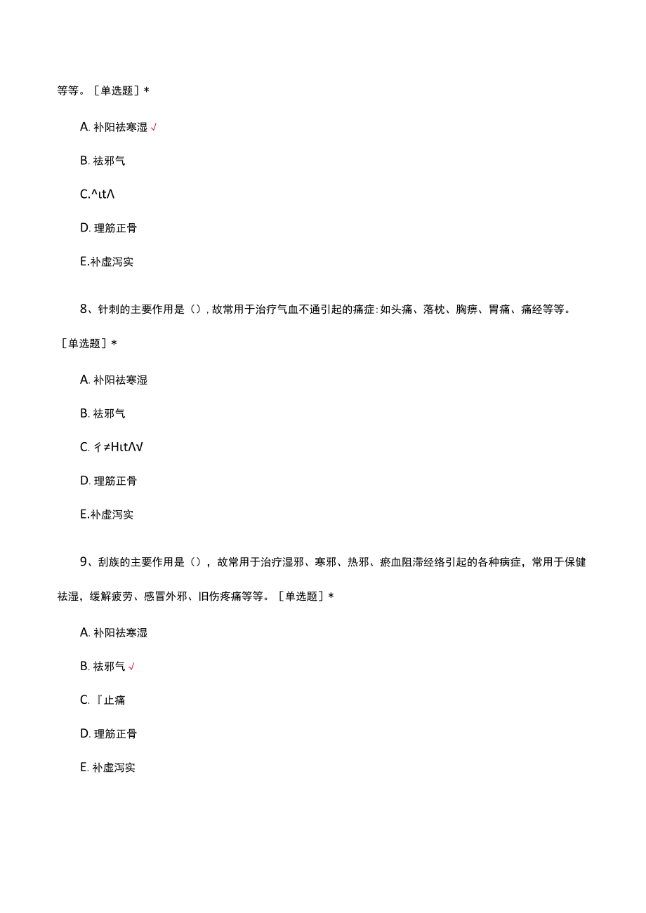 中医防治相关知识考核试题及答案.docx_第3页