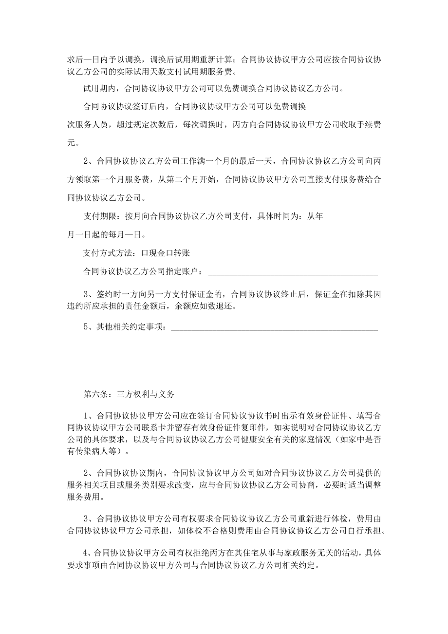 最新合同范本家政公司家政服务合同模板中介版.docx_第2页