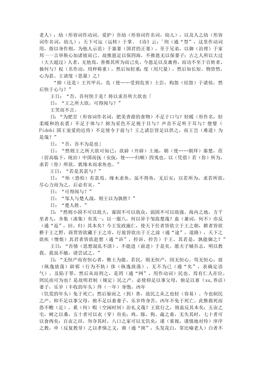 《齐桓晋文之事》文言词句知识.docx_第2页