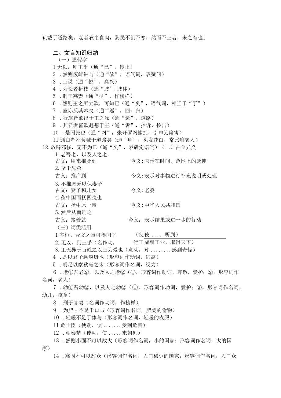 《齐桓晋文之事》文言词句知识.docx_第3页