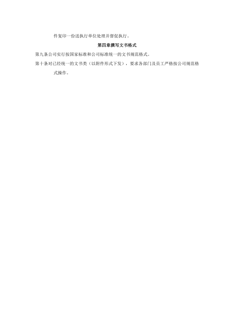 实用word版公司行政人事常用管理办法汇总.docx_第2页