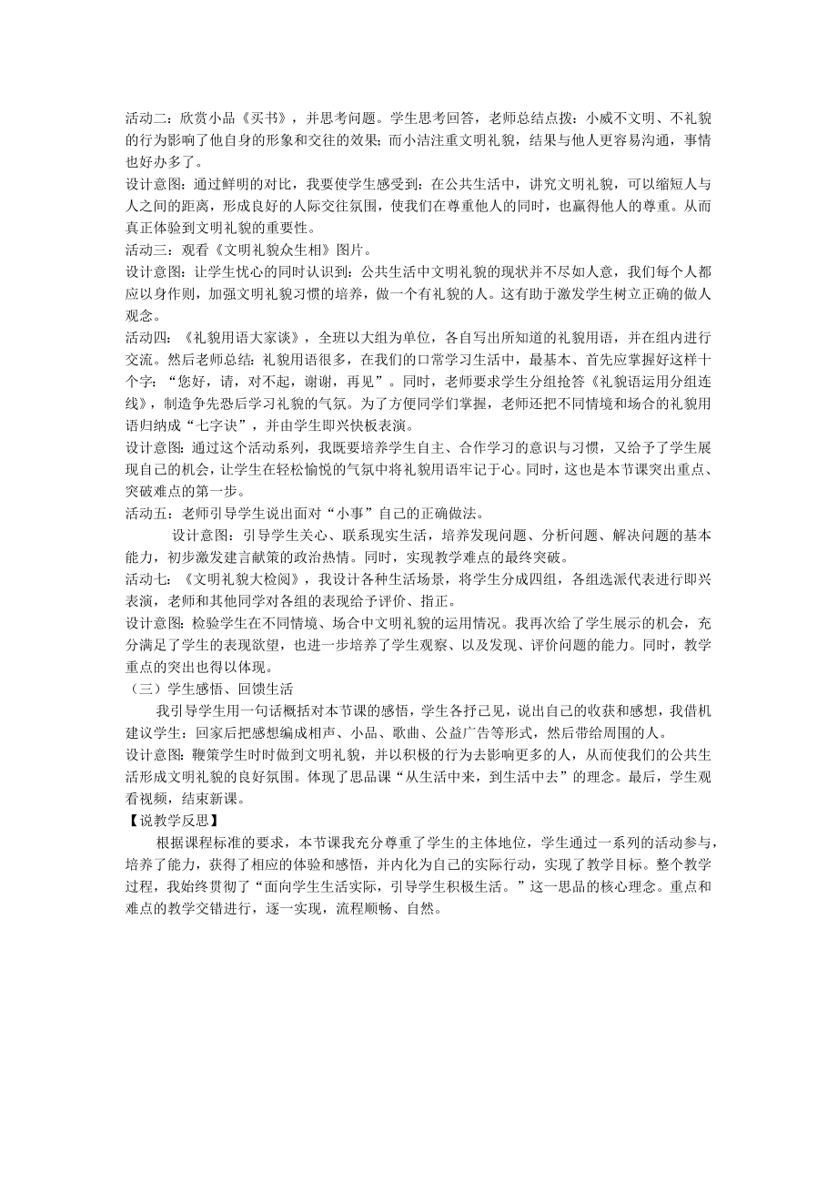 《学说礼貌用语》说课稿.docx_第2页