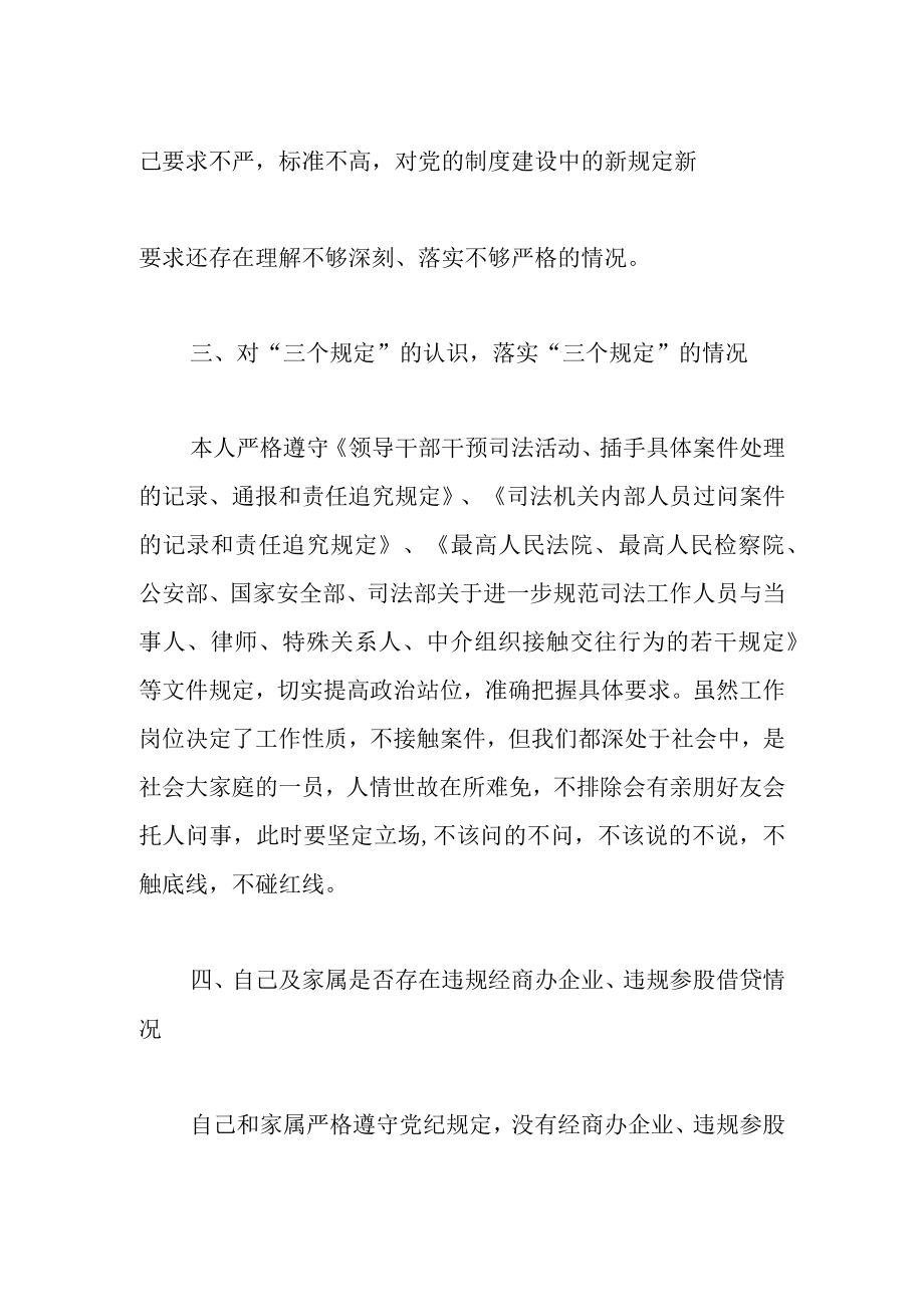 最新公文专题组织生活会民警个人对照检查材料.docx_第2页